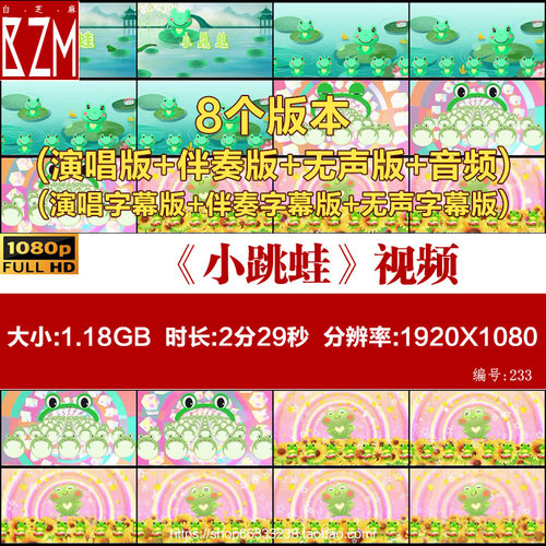 小跳蛙歌曲伴奏视频MP4音频MP3儿歌表演舞台舞蹈LED背景动画素材