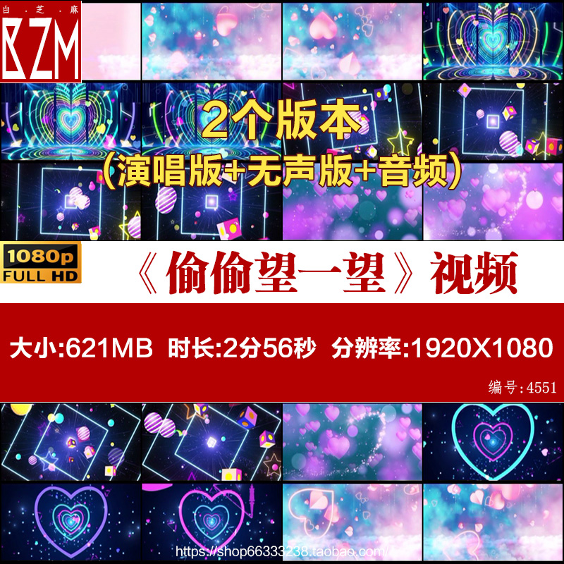 偷偷望一望 歌曲节目配乐晚会舞台表演大屏幕LED背景视频舞蹈素材