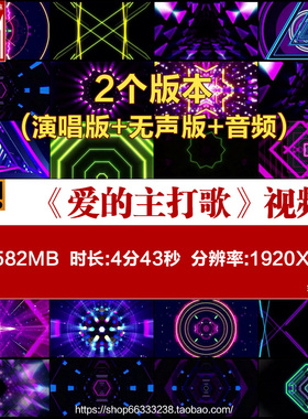 爱的主打歌 舞台背 景led大屏幕动态视频 电流 火花 vj素材