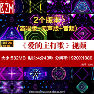 爱的主打歌 舞台背 景led大屏幕动态视频 电流 火花 vj素材