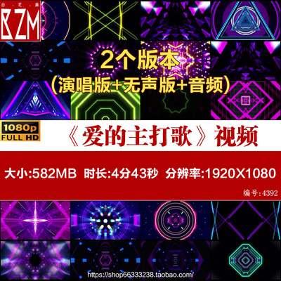 爱的主打歌 舞台背 景led大屏幕动态视频 电流 火花 vj素材