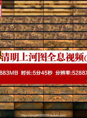 全息投影片源动态清明上河图三折幕四折幕宽屏沉浸式4K视频素材