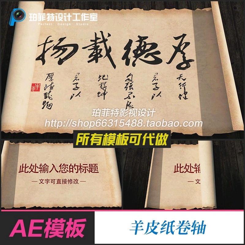AE模板 中国风古朴羊皮纸卷轴打开动画 水墨古典卷轴书法动画