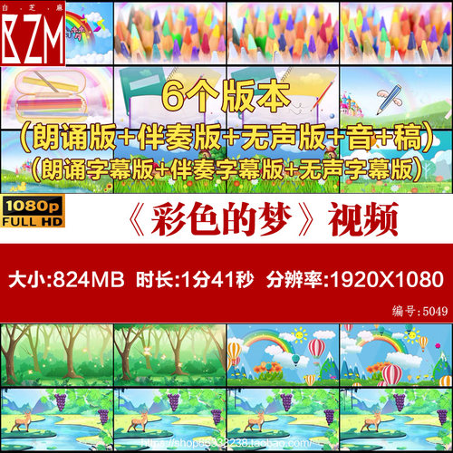 《彩色的梦》儿童小学生二年级语文朗诵配乐LED背景视频