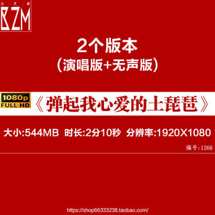 铁道游击队之歌 弹起我心爱的土琵琶LED大屏幕舞台类背景视频素材