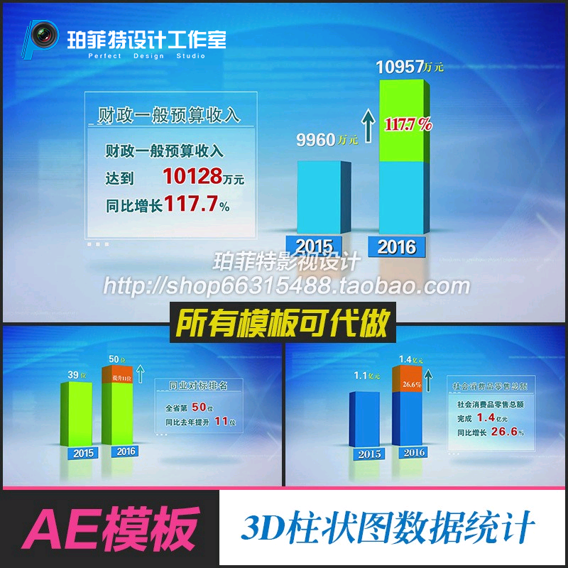 AE模板 数据图表模板3D柱状图数据统计模板 无需插件 数量可改
