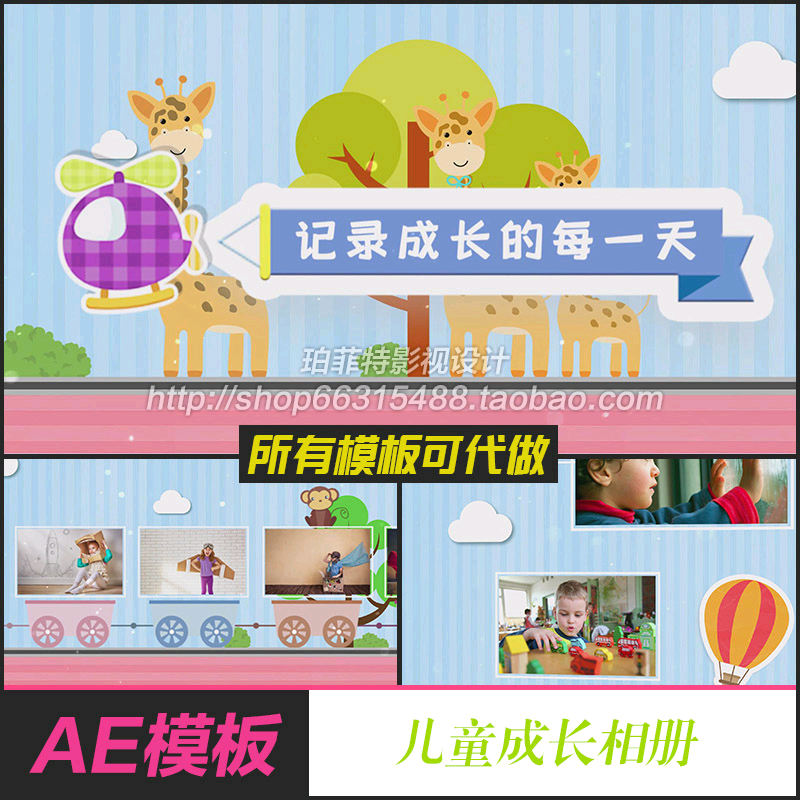 AE模板可爱宝宝儿童周岁成长纪念生日电子相册片头美好记忆幻灯片
