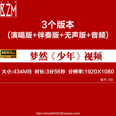 少年梦然版1歌曲成品配乐原唱伴奏LED大屏幕舞台表演背景视频素材