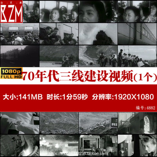 70年代三线建设工农兵新中国大生产一五计划老资料视频素材