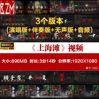 上海滩叶丽仪歌词排版livehouse夜店夜上海百老汇舞台校园LED背景