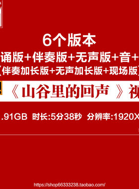 山谷里的回声中小学生经典诵读大赛一等奖夏青杯革命朗诵配乐视频