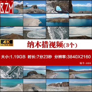 纳木措 圣象天门 西藏旅游 航拍 旅行景点 4K 高清实拍视频素材