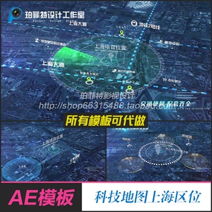 AE模板蓝色科技感地图区位展示特效毗邻江浙沪上海 地理交通配套