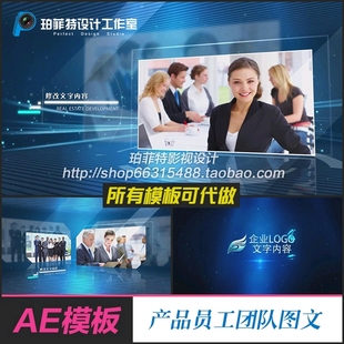 AE模板蓝色科技企业宣传员工团队照片图片展示产品图文企业大事记