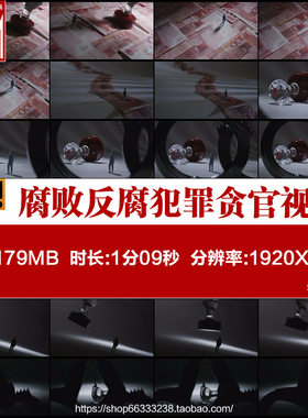 腐败反腐犯罪贪官职务犯罪贪污腐败警示教育视频素材