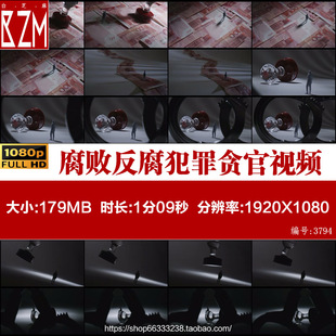 腐败反腐犯罪贪官职务犯罪贪污腐败警示教育视频素材