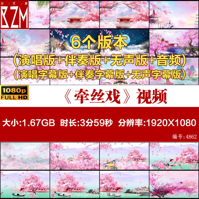 牵丝戏 原唱伴奏字幕唯美古风山水桃花LED大屏幕高清背景视频素材,商务/设计服务,短视频制作,淘宝优惠券,粉丝福利购,淘宝优惠卷