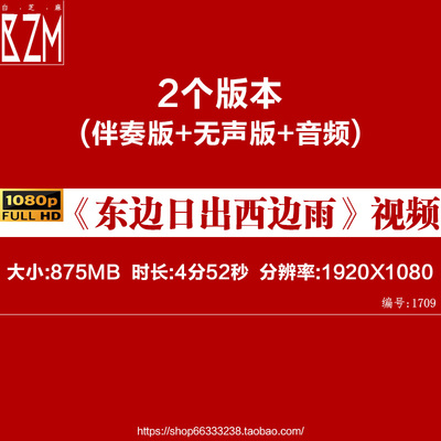 东边日出西边雨 少儿古典舞蹈 儿童晚会led大屏幕视频 背景素材