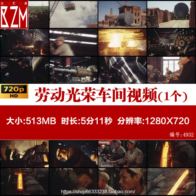 60年代劳动光荣车间工厂生产钢铁建筑建设五一劳模视频素材,商务/设计服务,短视频制作,淘宝优惠券,粉丝福利购,淘宝优惠卷