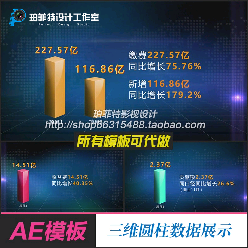 AE模板 三维柱状图企业图表数字 数据图 数字增长 数据统计柱状图