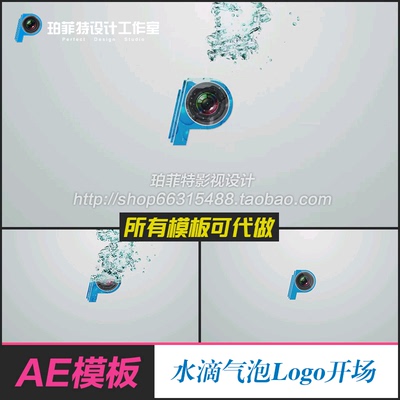 清新水滴气泡Logo开场水倒入标志出现液体展现LOGO出现AE模板