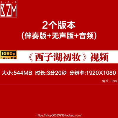 YG806-西子湖初妆 舞台节目舞蹈表演出伴奏晚会高清背景led视频