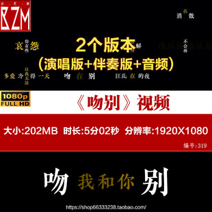 吻别张学友 动态歌词排版成品黑底LIVEHOUSE视频素材大屏幕