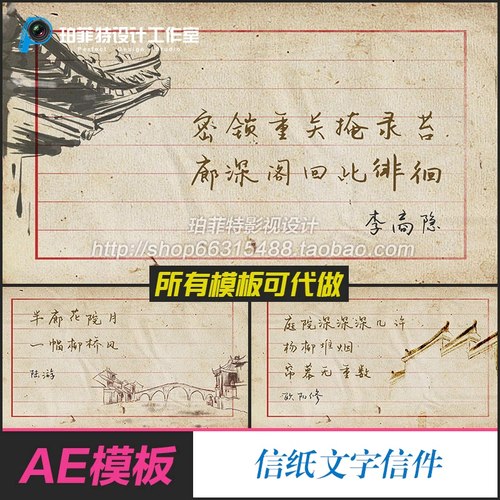 AE模板 书信 红色宣纸信件手稿水墨草稿抗战家书写信文字视频制作