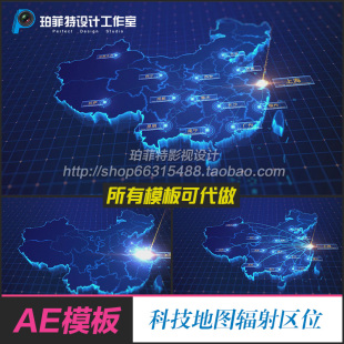 三维科技蓝色全国地图辐射区位科技地图上海发散辐射光线AE模板