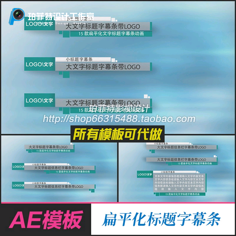 ae模板简约电视新闻栏目包装字幕条人物介绍文字标题平化图形标题