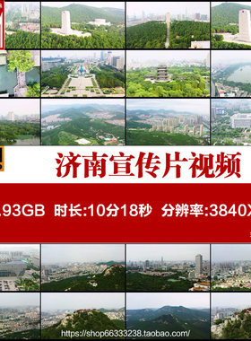 4k航拍济南视频素材城市英雄山趵突泉城广场东部新城大明湖宣传片