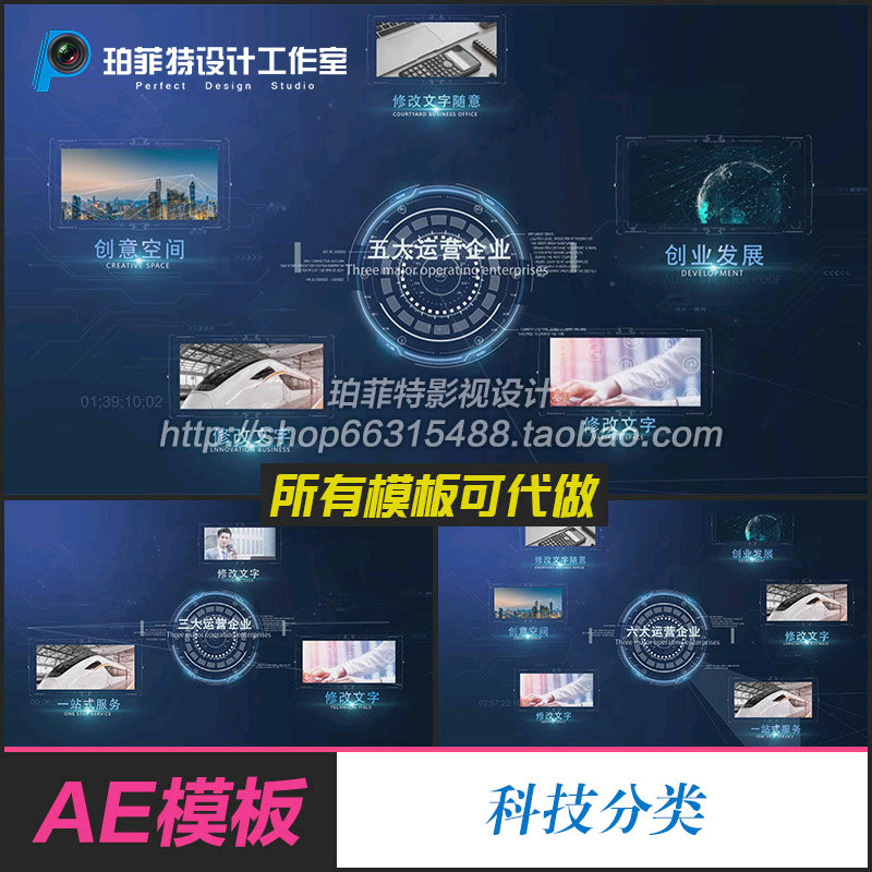 AE模板科技分类图片介绍组织架构分类数据板块多图文连线展示