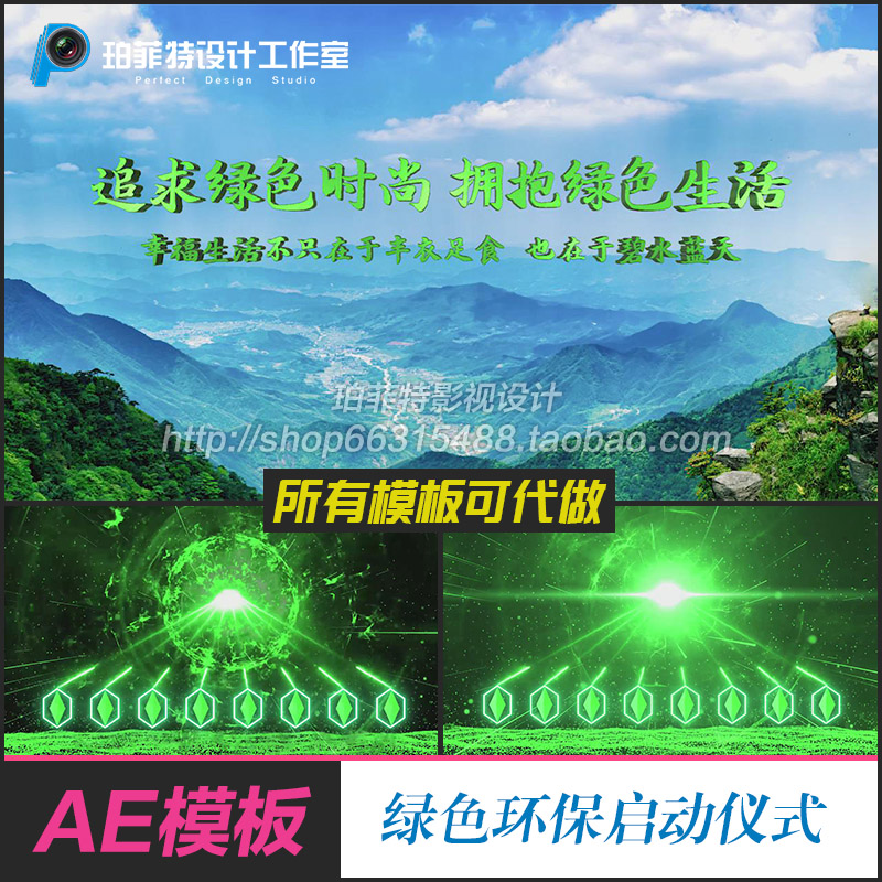 AE模板环保手掌LED启动仪式开幕绿色乡村农业产品发布会视频制作