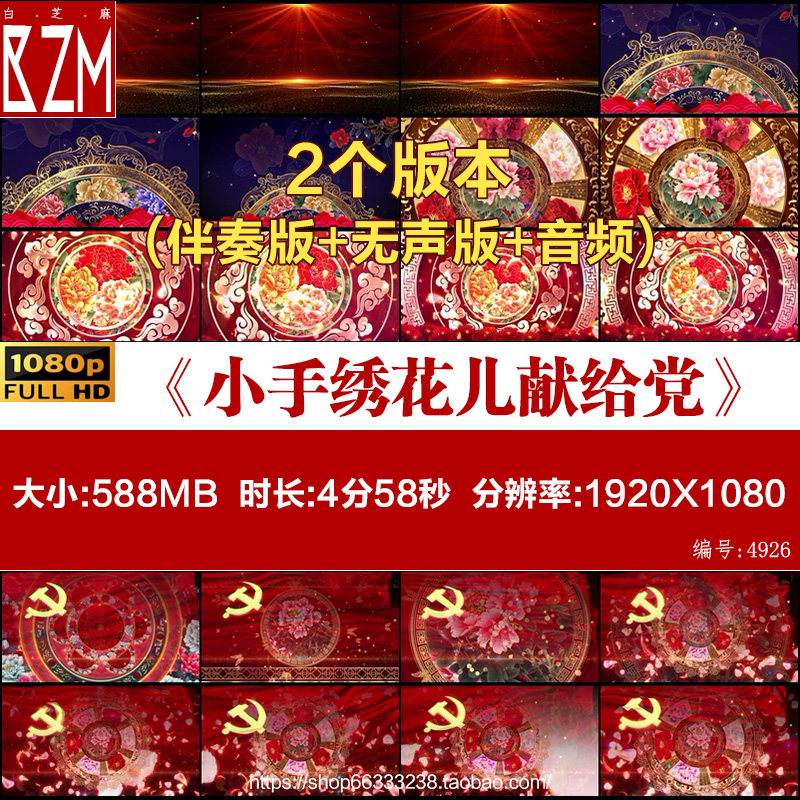 小手绣花献给党 少儿民族舞蹈配乐成品 LED屏幕舞台背景视频素材,商务/设计服务,短视频制作,淘宝优惠券,粉丝福利购,淘宝优惠卷