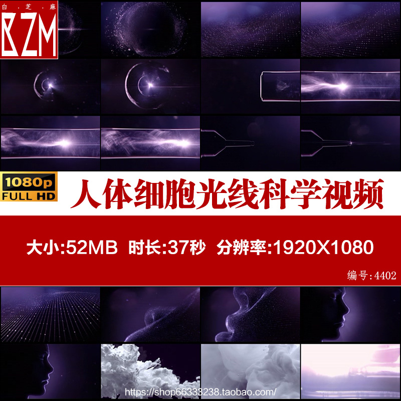 83人体细胞光线科学医学婴儿网宣传片高清视频素材