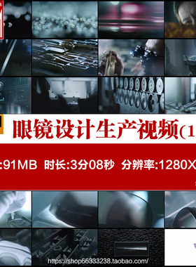 L008时尚眼镜镜片打磨设计生产加工装饰测试自动化流水线视频素材