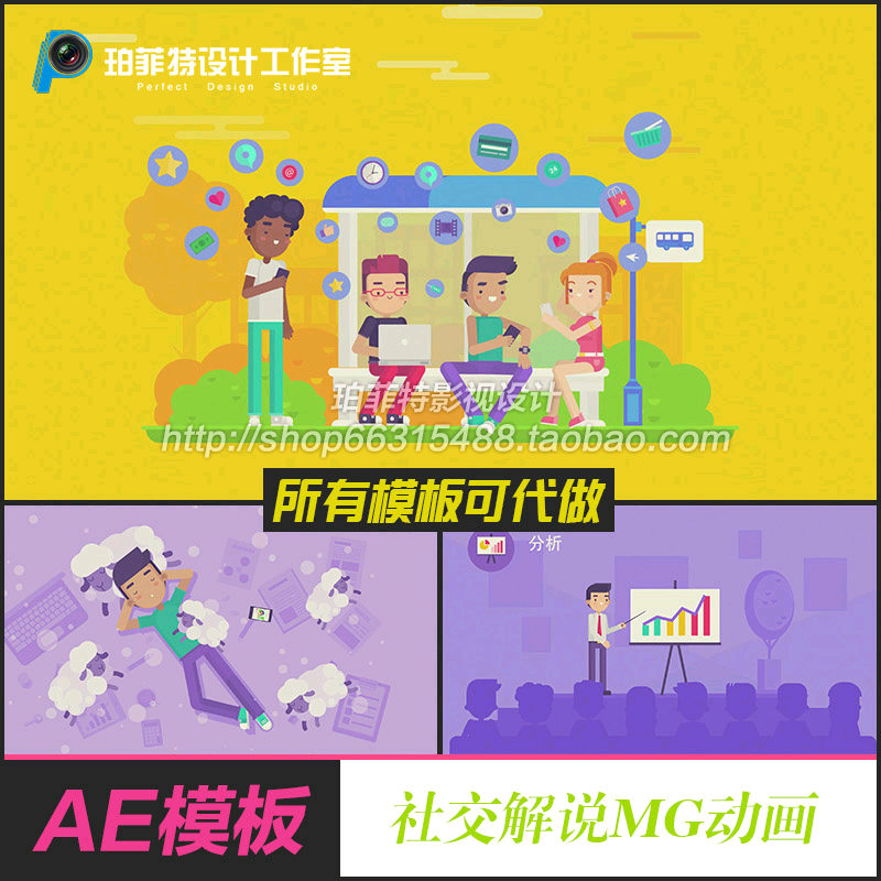 AE模板 卡通人物 网络 社交 介绍展示解说MG动画演示教程动画