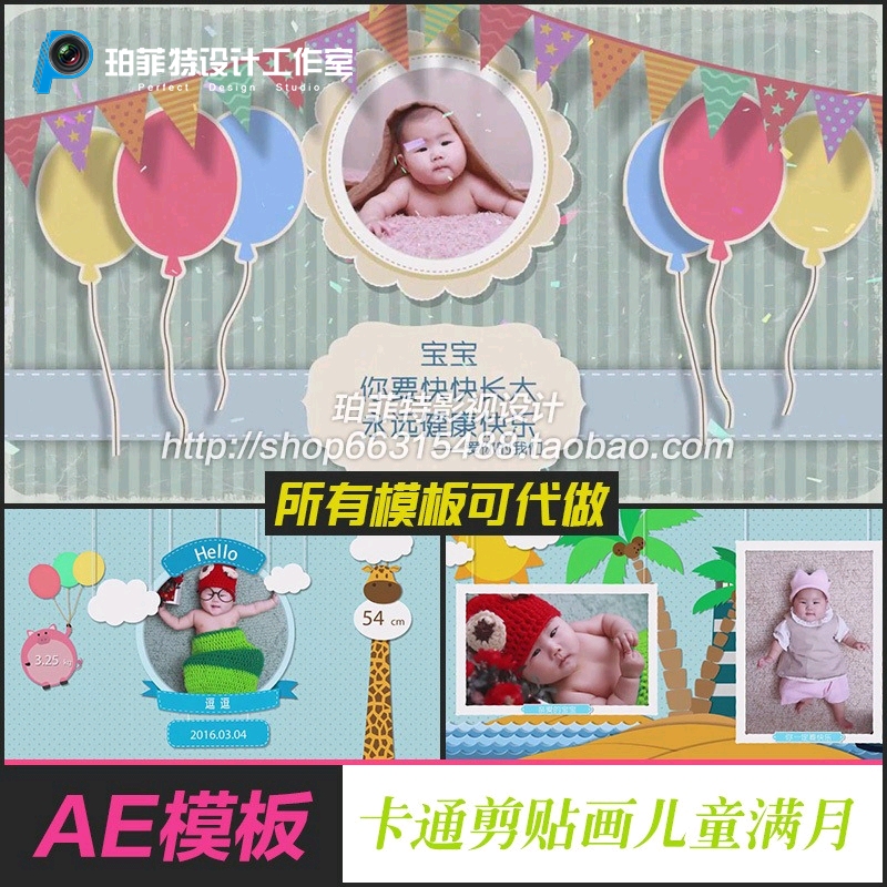 AE模板宝宝儿童电子相册制作满月百天百日宴生日周岁成长记录纪念