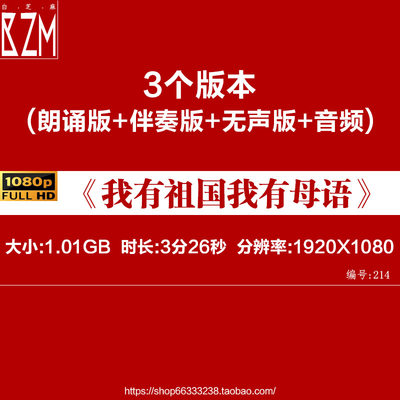 诗歌朗诵 我有祖国我有母语 课文朗诵配乐伴奏晚会大屏幕视频素材