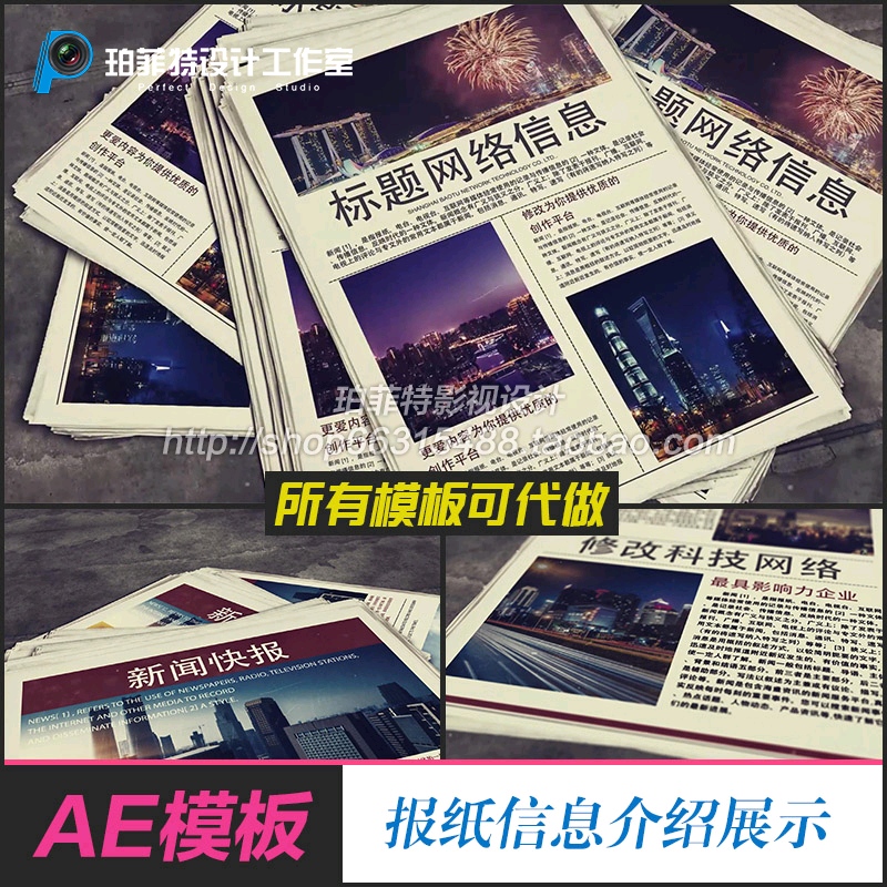 AE模板大气复古怀旧历史大事件报刊报纸新闻人物纪录片头栏目包装