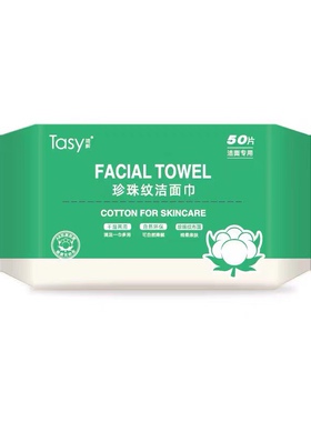 Tasy她树加厚洗脸巾珍珠纹AB双面双效棉柔一次性洁面巾50片4包装