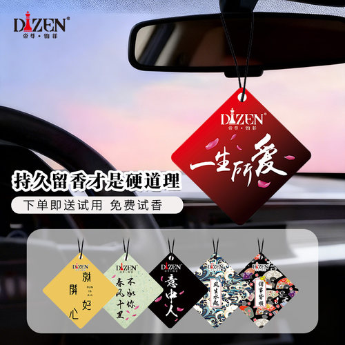 帝尊香膏挂件车内装饰