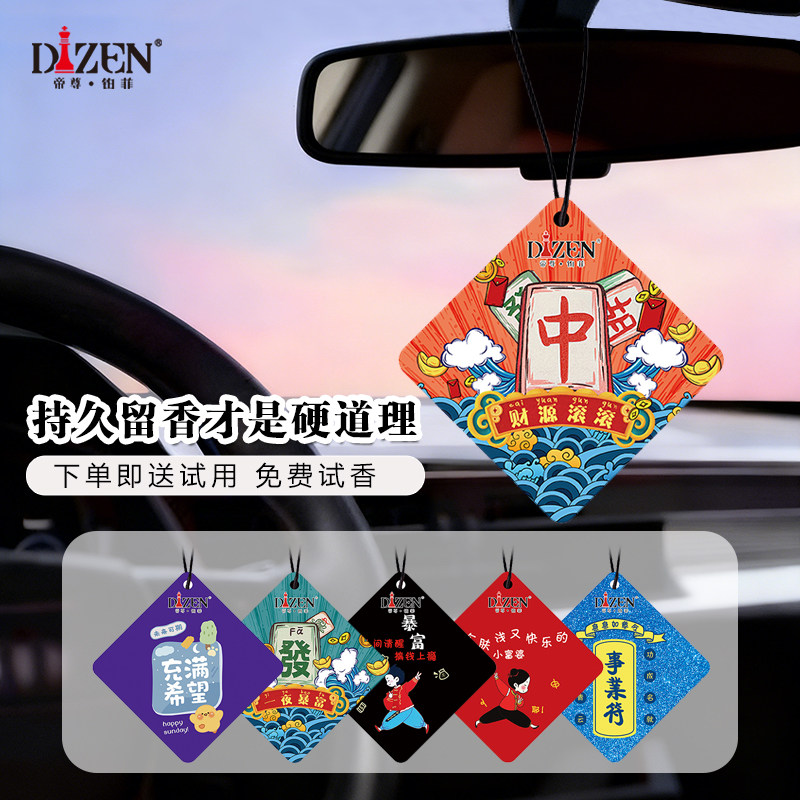 网红汽车香片帝尊铂菲精油香片车内装饰车用香薰车载香水挂件古龙