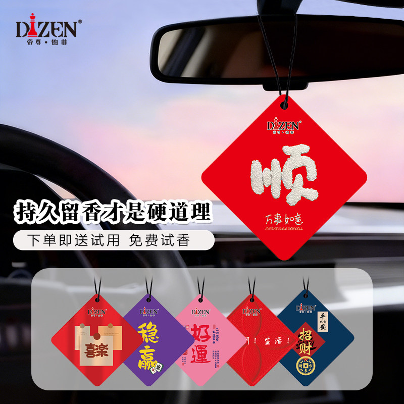 帝尊铂菲车载挂件香薰片