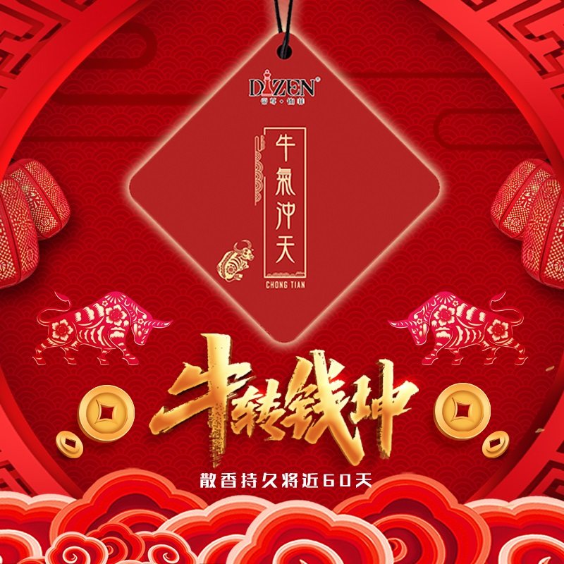 帝尊铂菲旺牛年汽车香片挂件精油 车载香熏车用香水香膏内饰用品