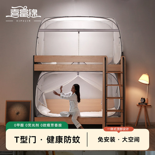 喜富锦子母学生上床下桌宿舍蚊帐