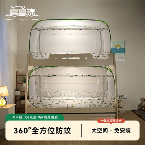 喜富锦子母床蚊帐床宿舍