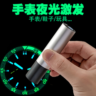 手表夜光手电筒照鞋子防伪灯二次元手办紫外线笔鞋服荧光液光激发