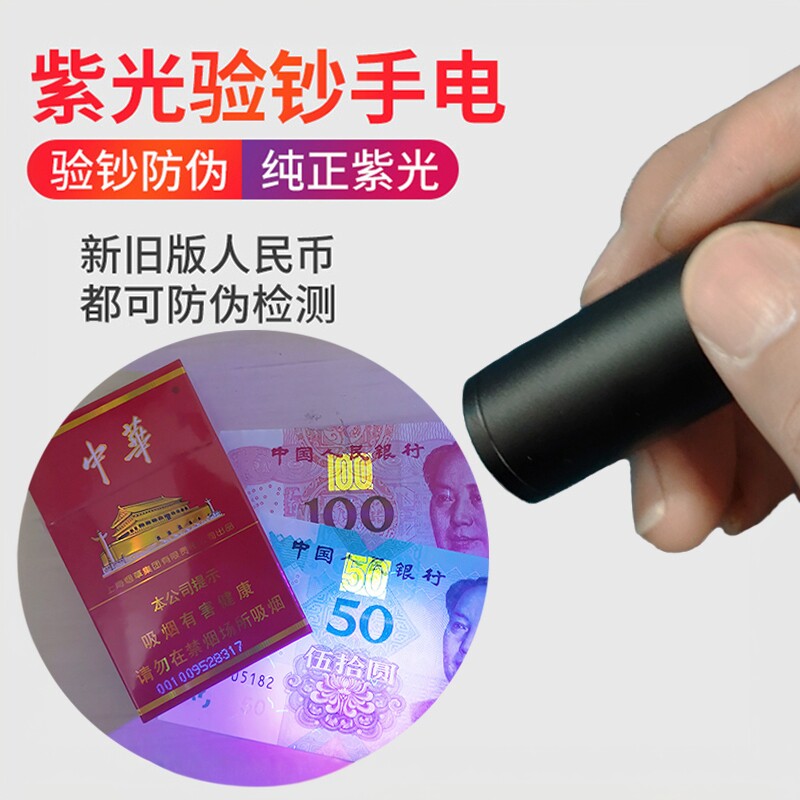 验钞手电筒照钱荧光紫光灯鉴定烟酒识别钱币真假紫外线专用蓝光笔