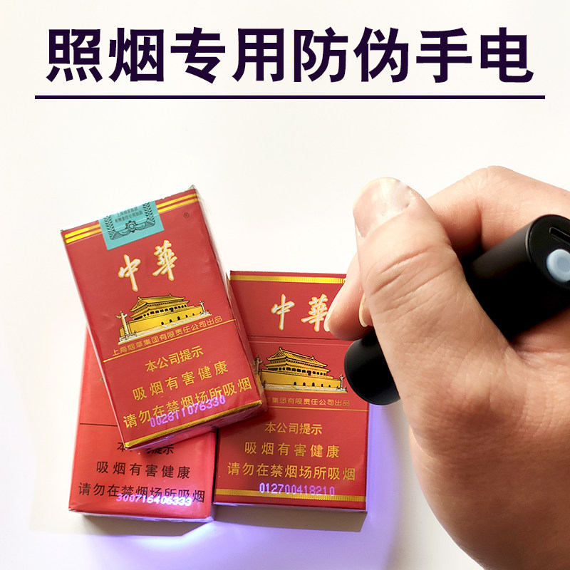 紫外线蓝光照烟灯笔验钞笔